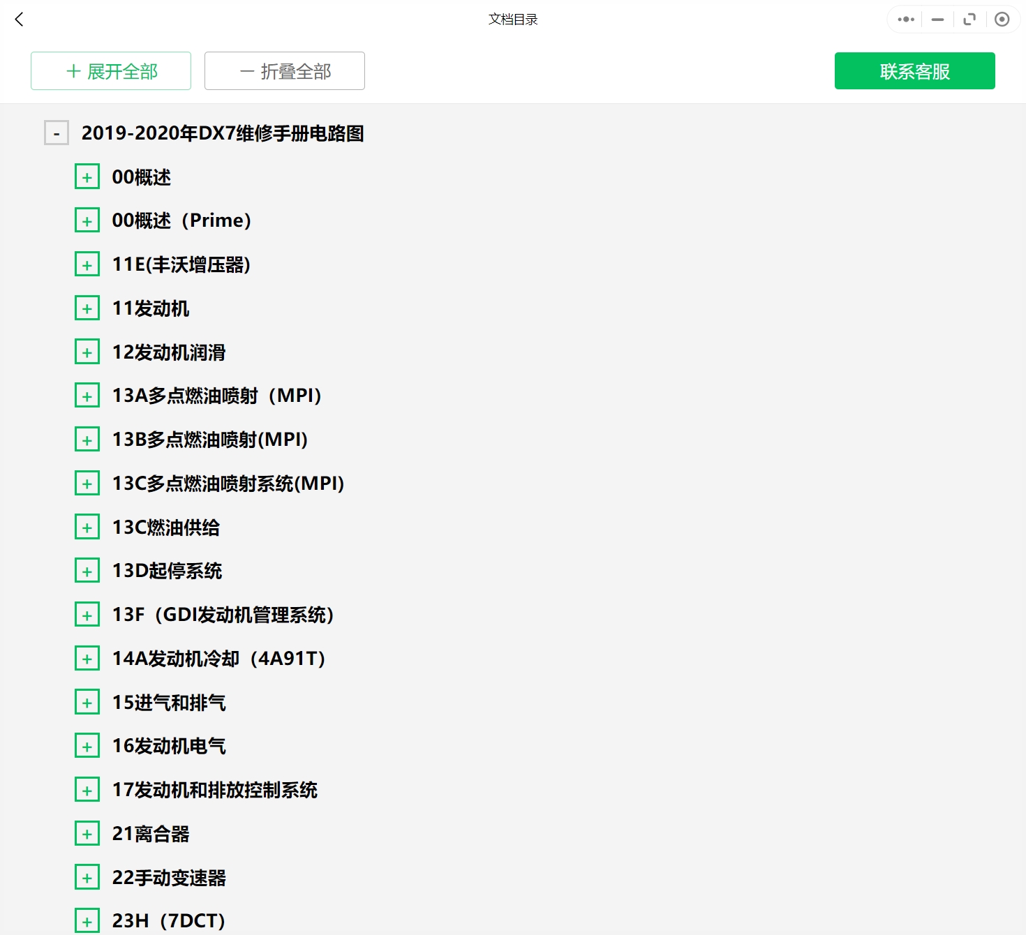 2008-2019年款東南汽車維修手冊(cè)和電路圖線路接線圖資料更新汽修幫手資料庫(kù)
