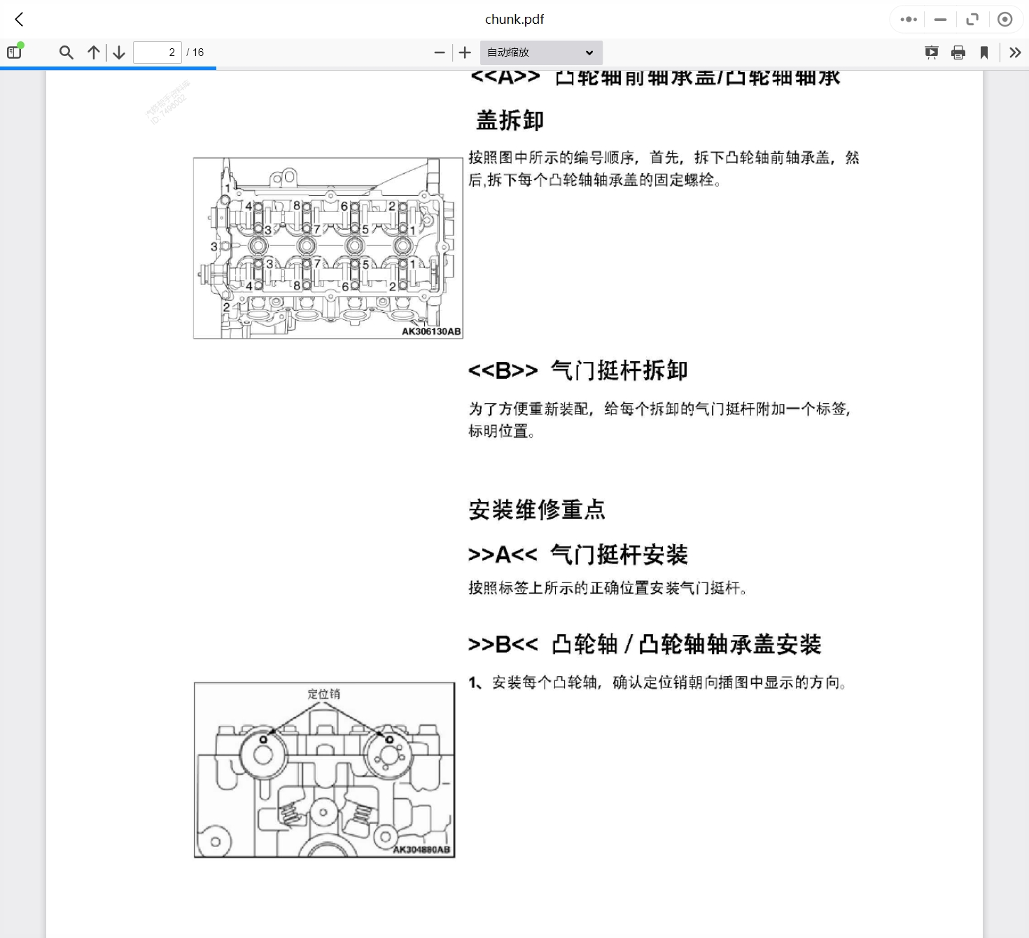 2008-2019年款東南汽車維修手冊(cè)和電路圖線路接線圖資料更新汽修幫手資料庫(kù)