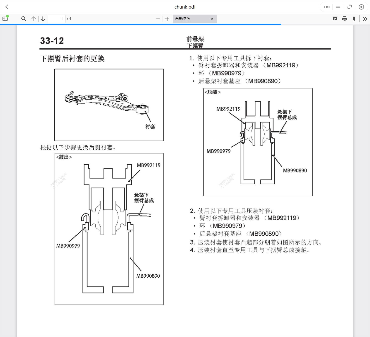 2008-2019年款東南汽車維修手冊(cè)和電路圖線路接線圖資料更新汽修幫手資料庫(kù)