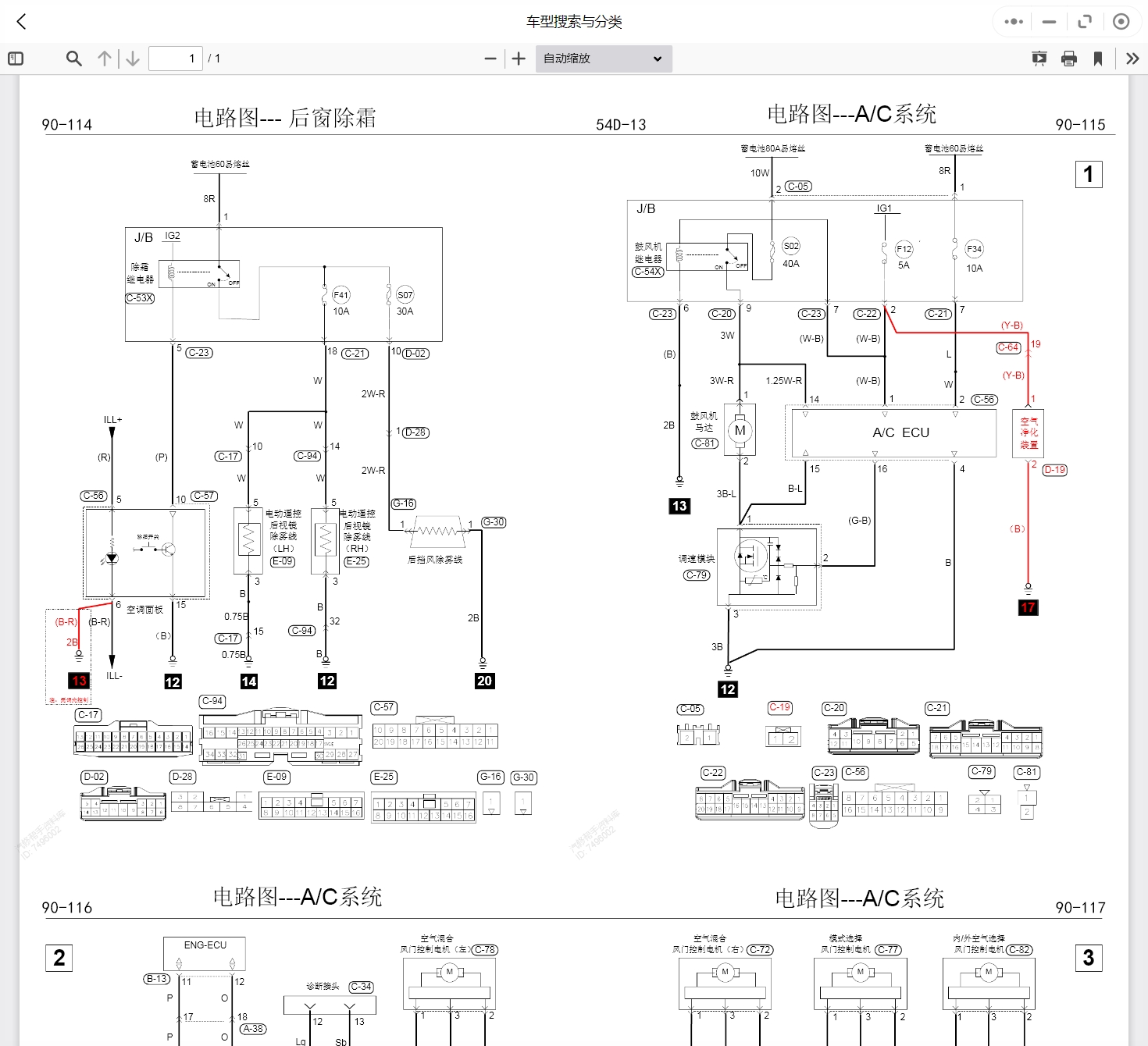 2008-2019年款東南汽車維修手冊(cè)和電路圖線路接線圖資料更新汽修幫手資料庫(kù)