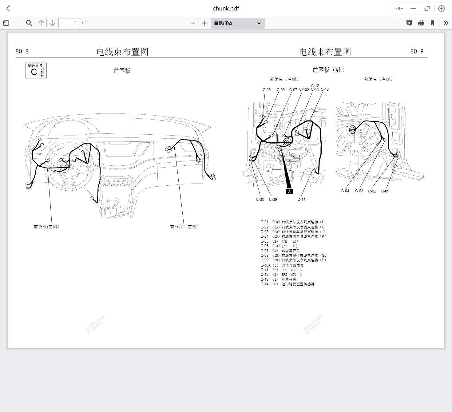 2008-2019年款東南汽車維修手冊(cè)和電路圖線路接線圖資料更新汽修幫手資料庫(kù)