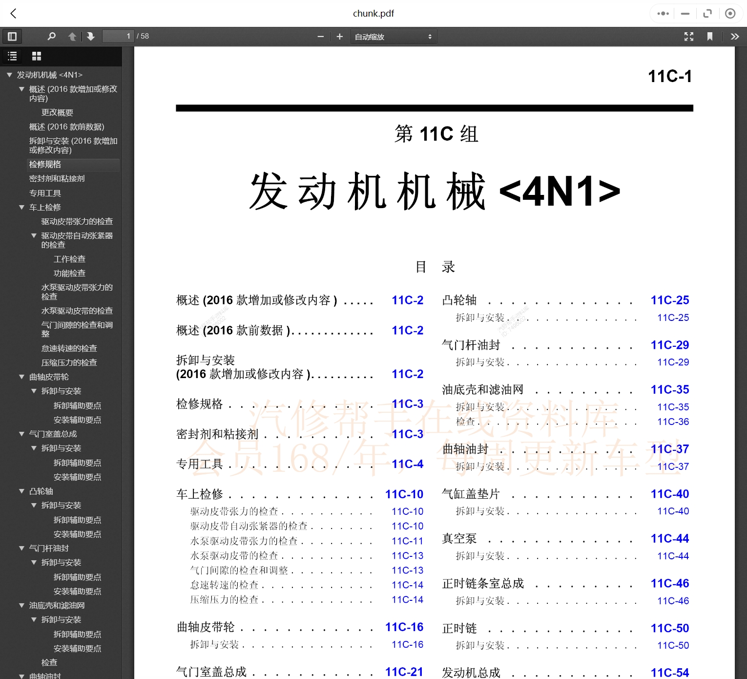 2002-2020年三菱汽車(chē)維修手冊(cè)和電路圖[資料更新]