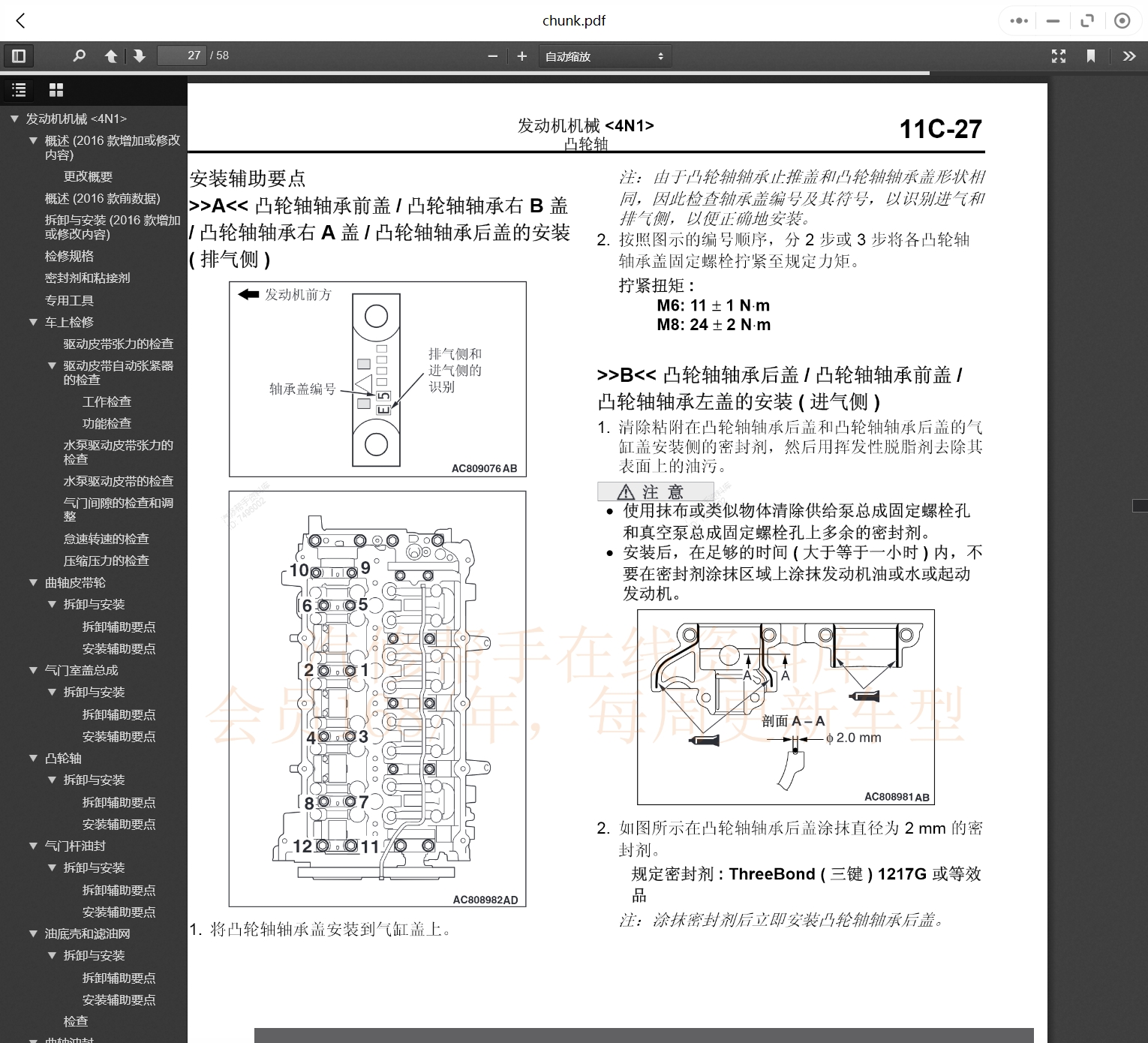 2002-2020年三菱汽車(chē)維修手冊(cè)和電路圖[資料更新]