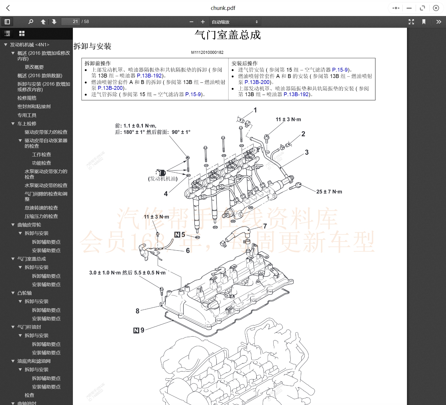 2002-2020年三菱汽車(chē)維修手冊(cè)和電路圖[資料更新]