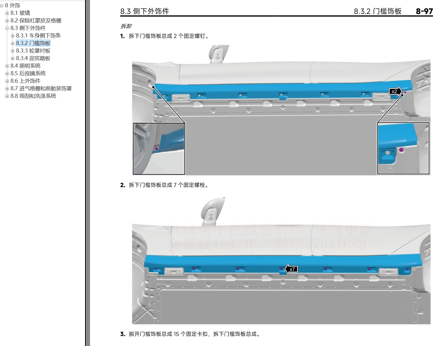 2024年小米SU7維修手冊(cè)和電路圖線路圖接線圖資料更新