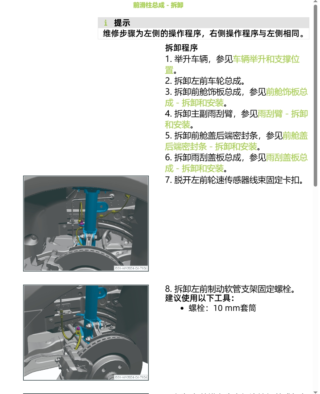 2024年小鵬MONA M03 P7 G3 G3i P5 G9 P7i G6 X9維修手冊(cè)電路圖線路圖資料更新