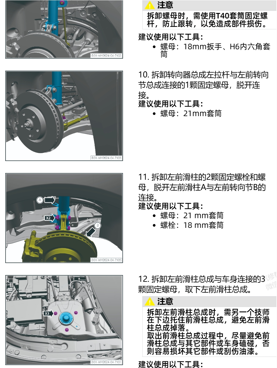 微2024年小鵬MONA M03 P7 G3 G3i P5 G9 P7i G6 X9維修手冊(cè)電路圖線路圖資料更新g