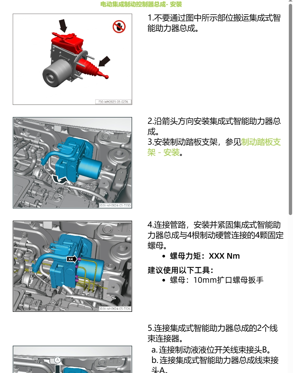 2024年小鵬MONA M03 P7 G3 G3i P5 G9 P7i G6 X9維修手冊(cè)電路圖線路圖資料更新