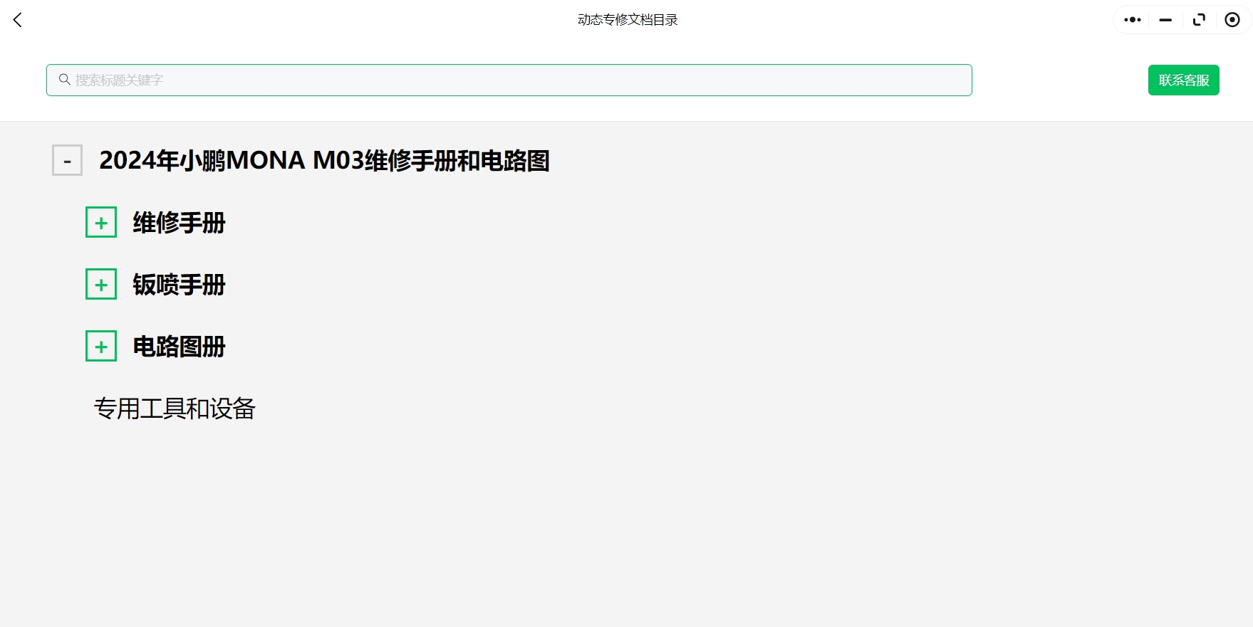 2024年小鵬MONA M03 P7 G3 G3i P5 G9 P7i G6 X9維修手冊(cè)電路圖線路圖資料更新