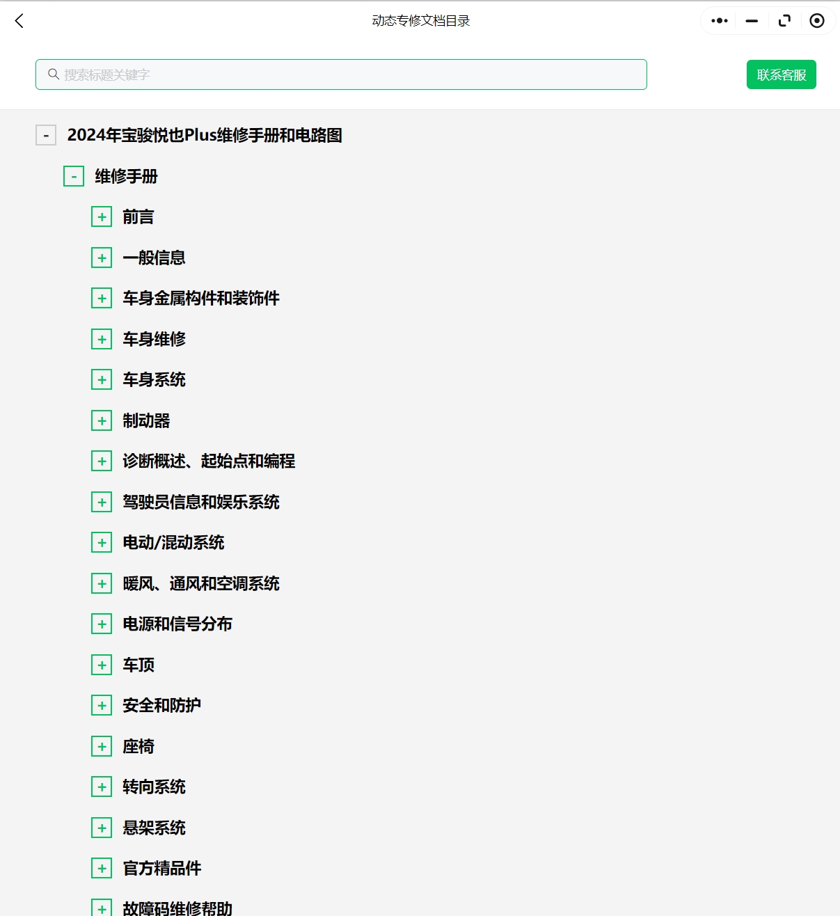 寶駿RC-5 RC-6 RM-5 RS-3 RS-5 RS-7 Valli 云朵 悅也PLUS維修手冊(cè)電路圖資料更新