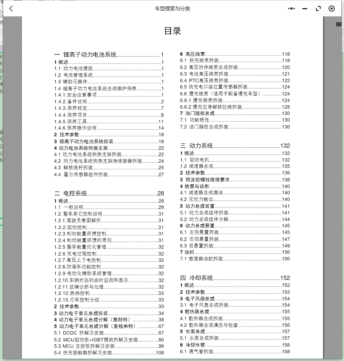 北汽新能源407EV EC3 EH300 EU300 EU5 PLUS EU7 EC5 EX3 EX5 LITE維修手冊(cè)電路圖資料
