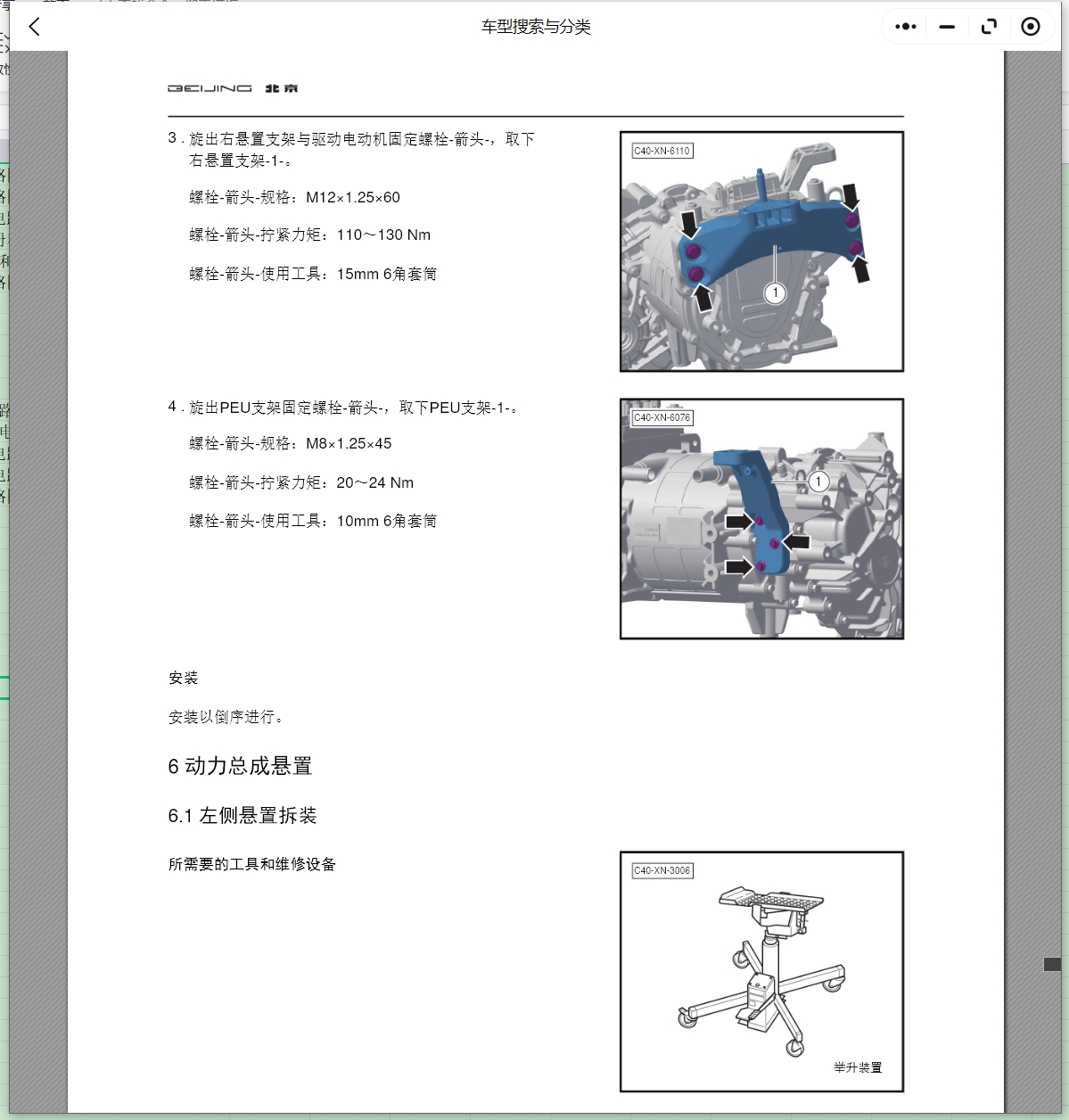 北汽新能源407EV EC3 EH300 EU300 EU5 PLUS EU7 EC5 EX3 EX5 LITE維修手冊(cè)電路圖資料