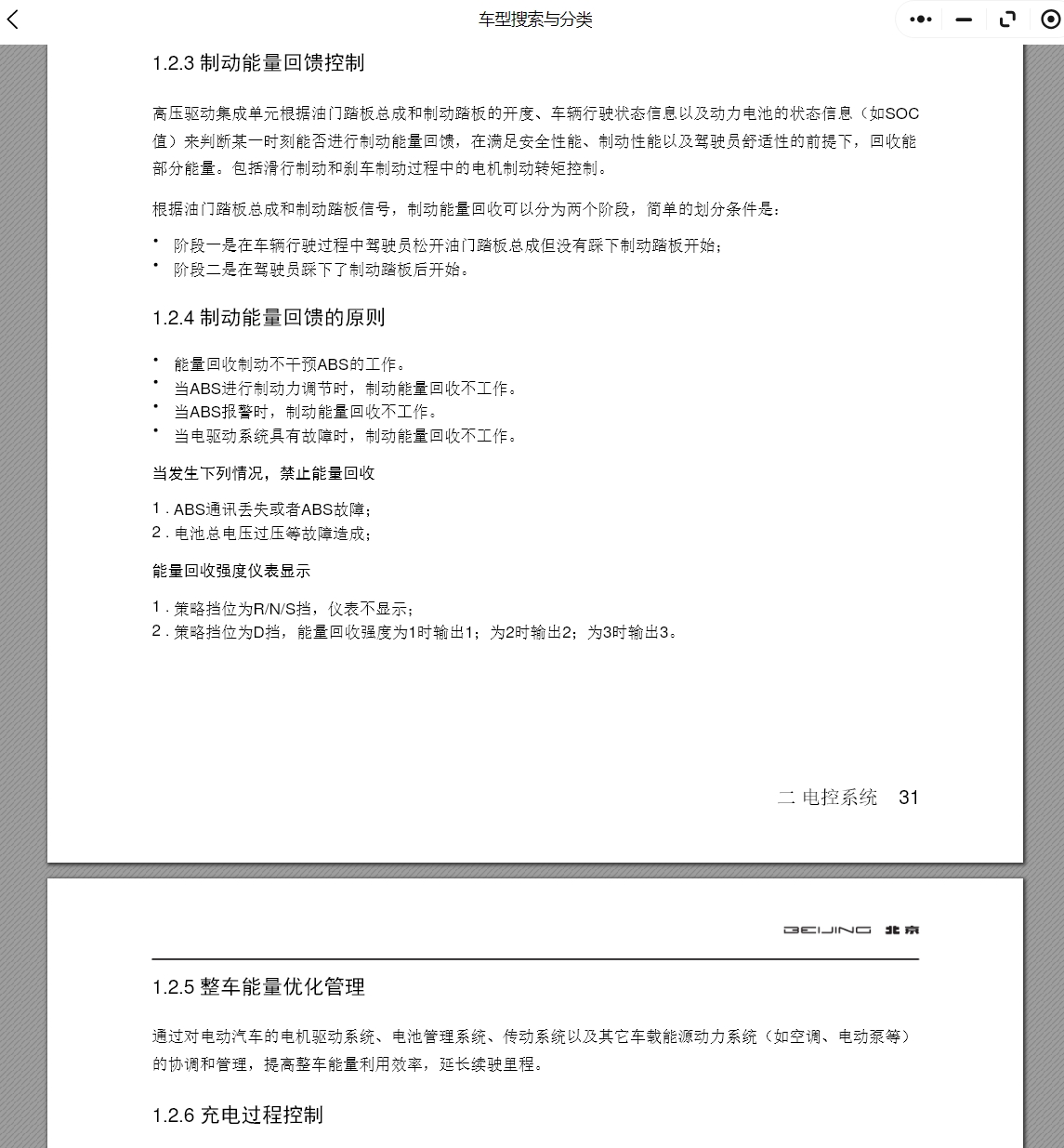 北汽新能源407EV EC3 EH300 EU300 EU5 PLUS EU7 EC5 EX3 EX5 LITE維修手冊(cè)電路圖資料